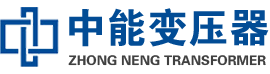 肇州油浸式变压器,肇州变压器生产厂家_肇州中能变压器厂家欢迎您