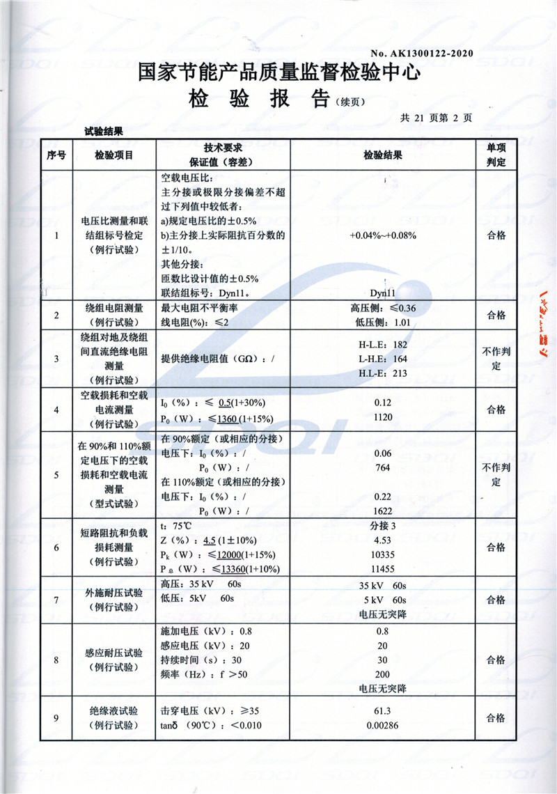 高低压试验报告-S11-1250肇州肇州肇州油浸式变压器-2.jpg